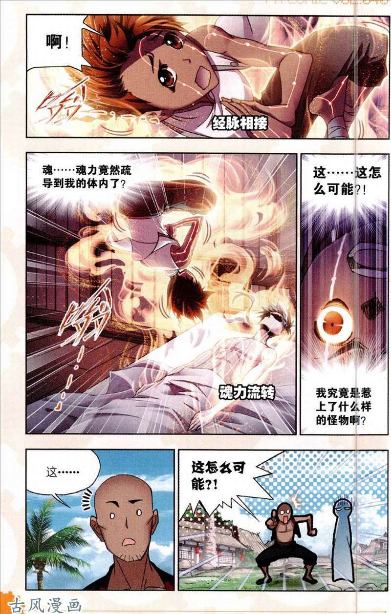 斗罗大陆第204话 唐三苏醒