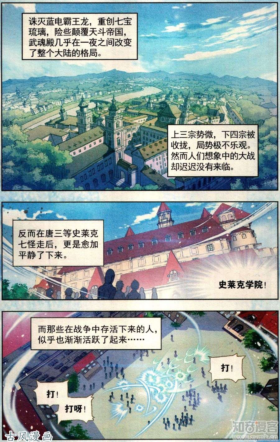 斗罗大陆番外篇 复仇（1）