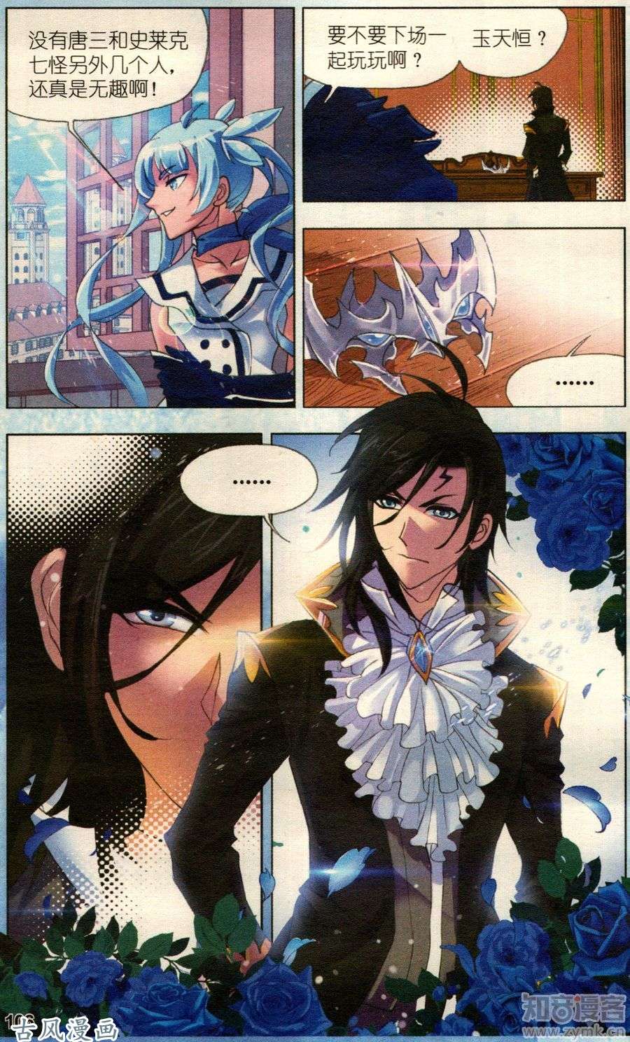 斗罗大陆番外篇 复仇（1）