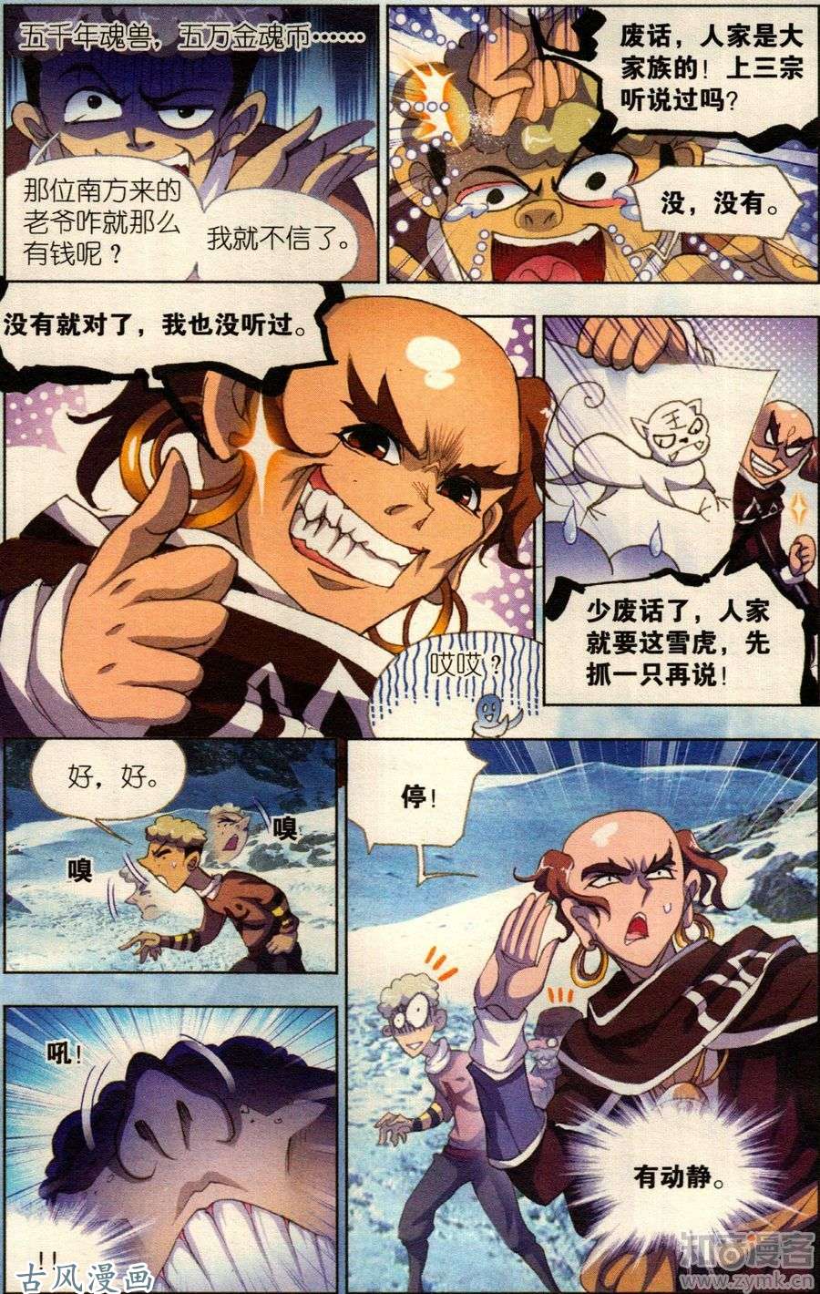 斗罗大陆番外篇 复仇（1）