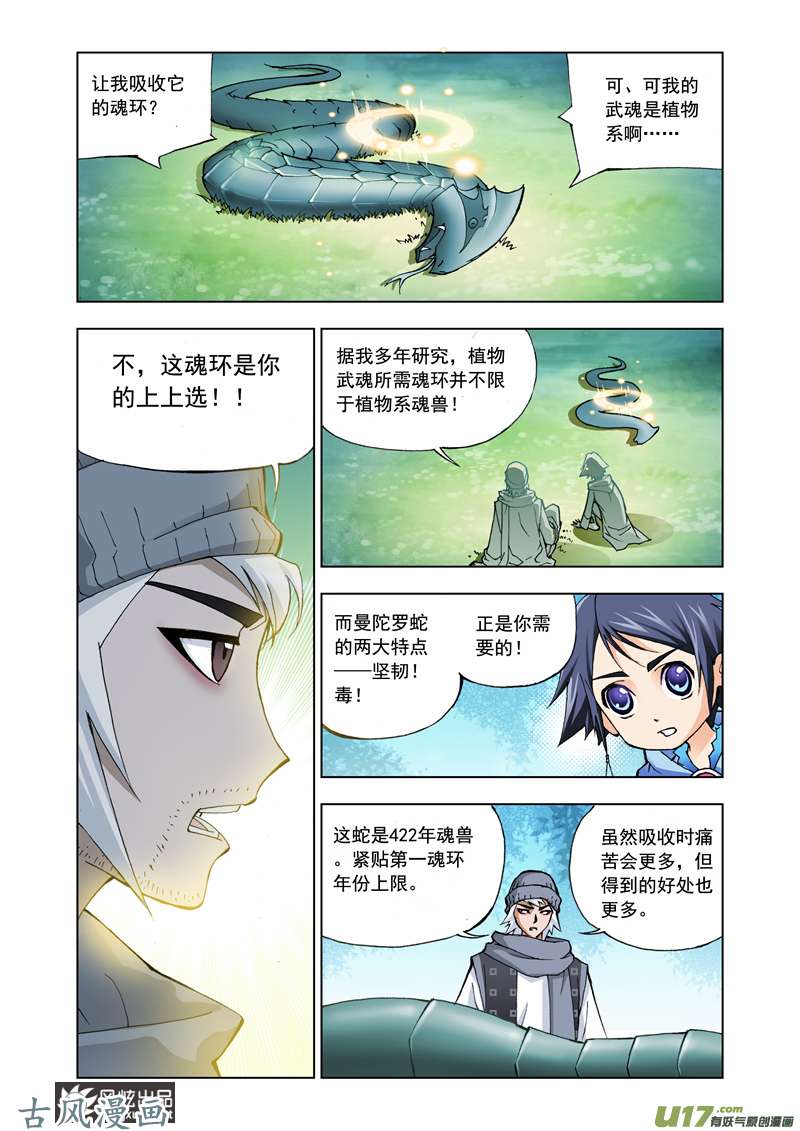 斗罗大陆7 第一魂技（1）