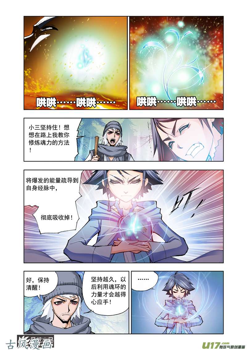 斗罗大陆8 第一魂技（2）