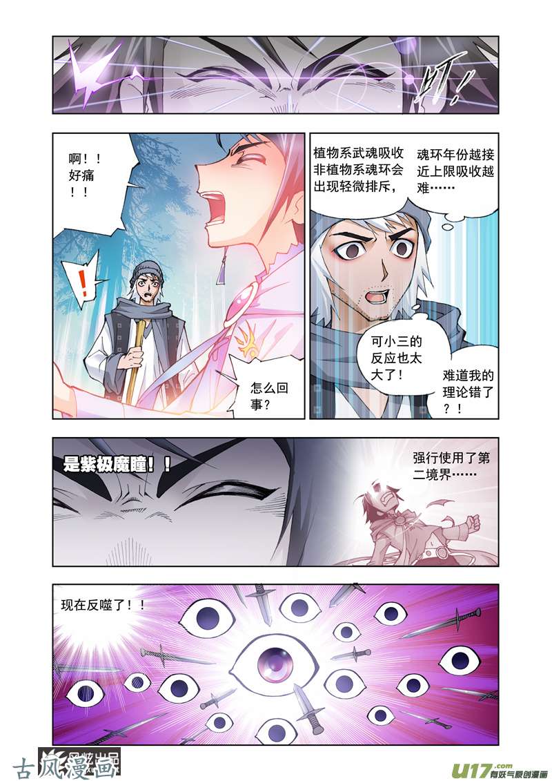 斗罗大陆8 第一魂技（2）