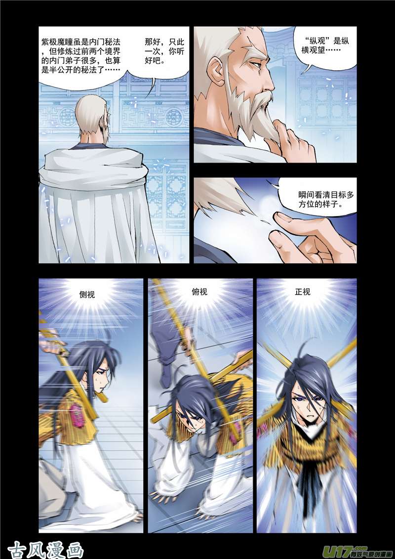 斗罗大陆9 第一魂技（3）