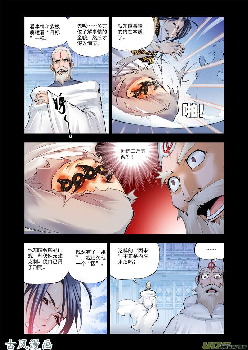斗罗大陆9 第一魂技（3）