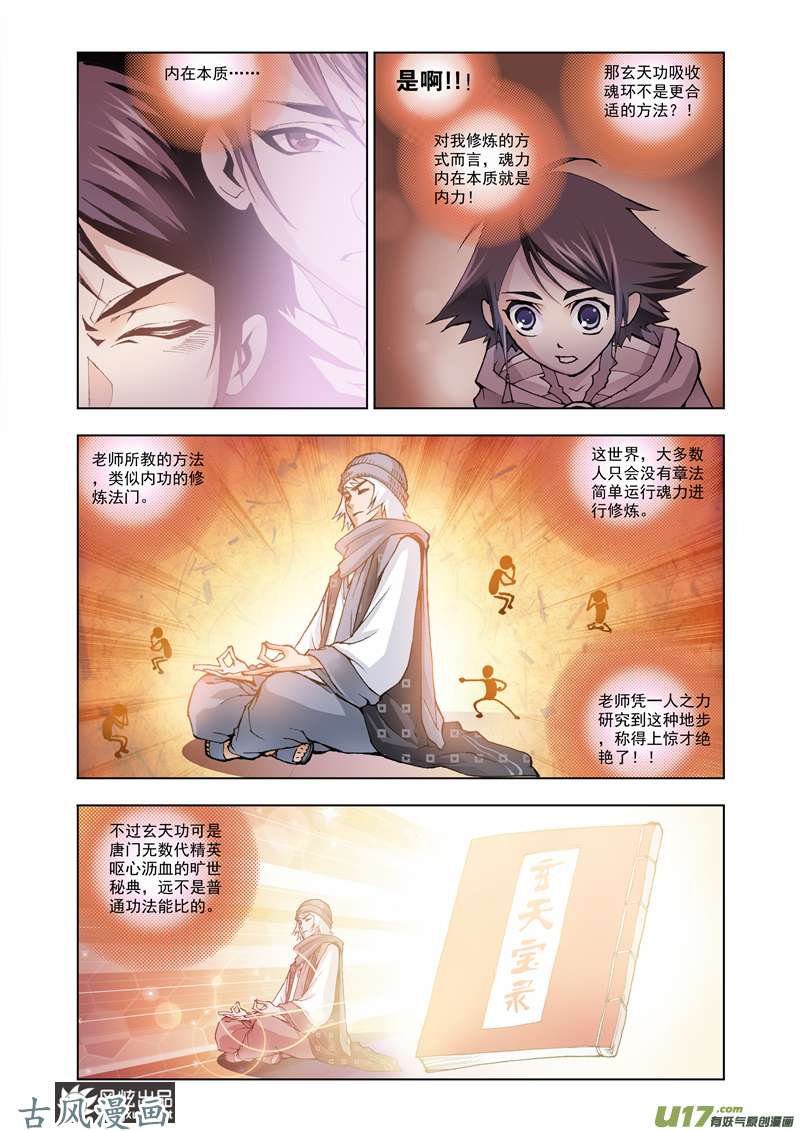 斗罗大陆9 第一魂技（3）