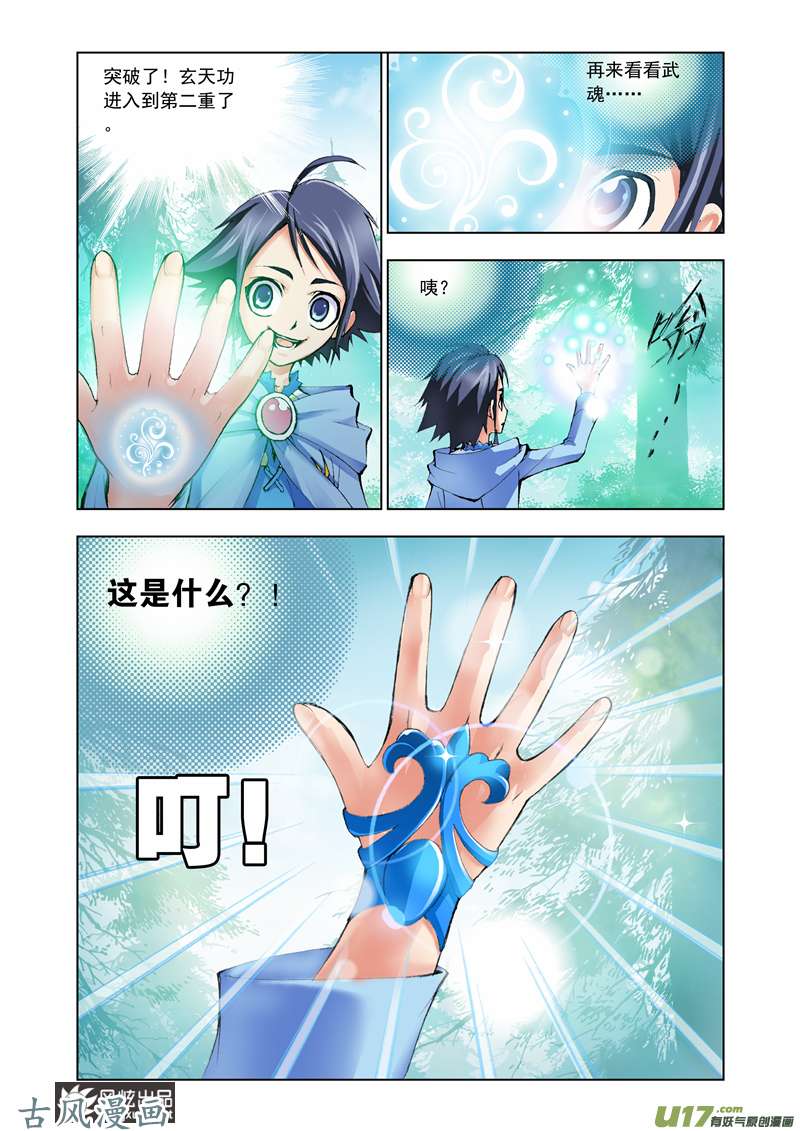 斗罗大陆10 第一魂技（4）