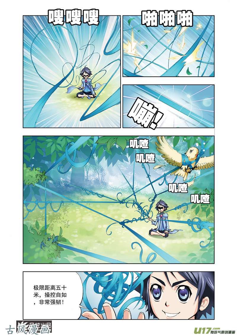 斗罗大陆10 第一魂技（4）