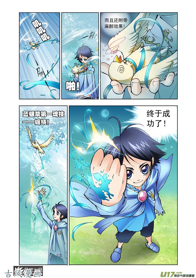 斗罗大陆10 第一魂技（4）