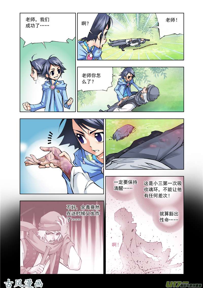 斗罗大陆10 第一魂技（4）