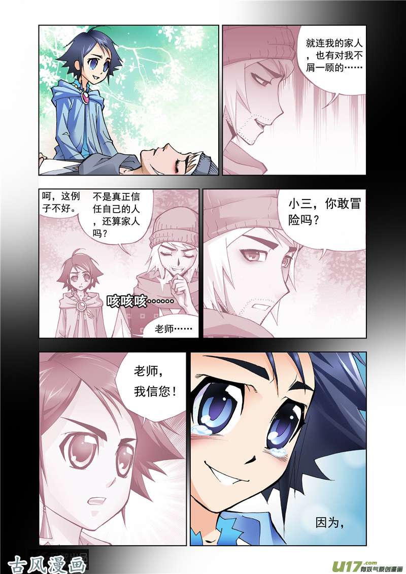 斗罗大陆10 第一魂技（4）