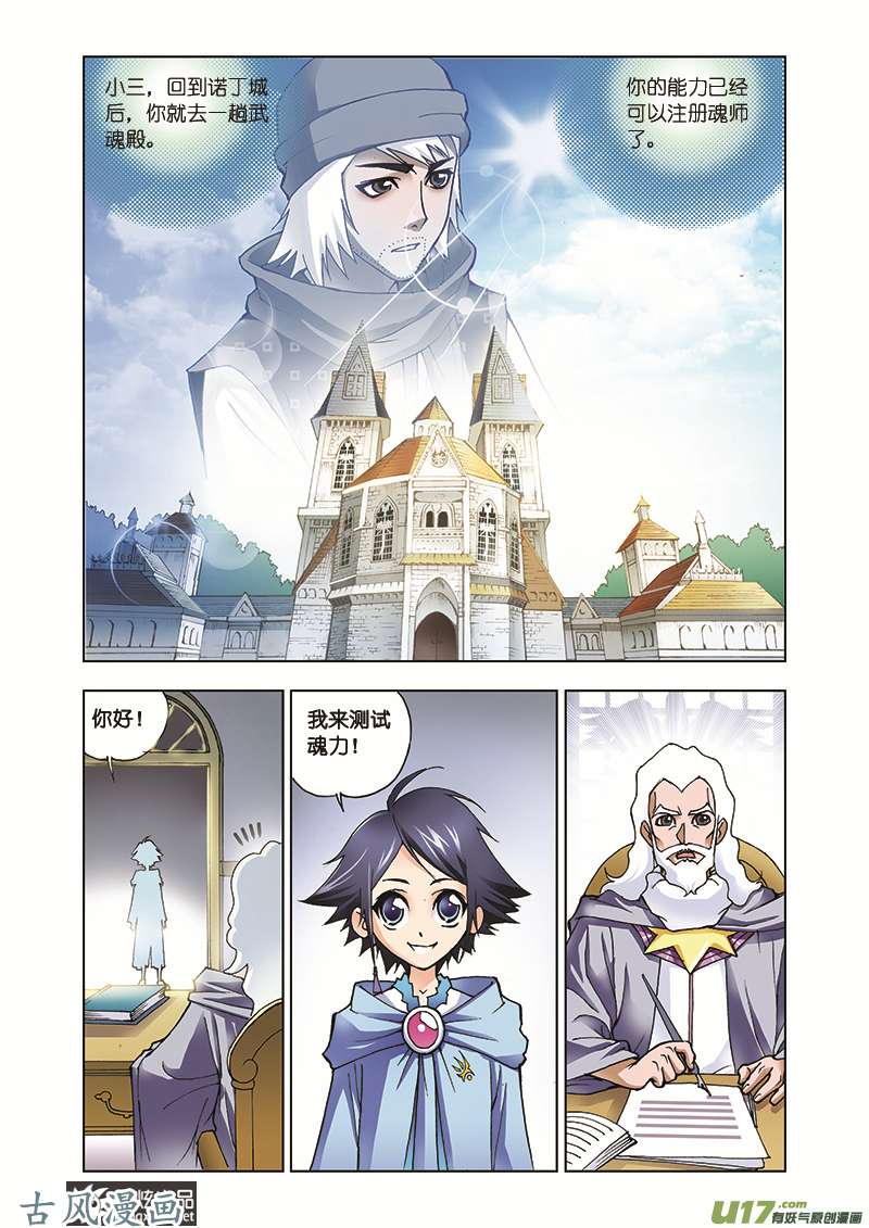 斗罗大陆11 学院战争（1）