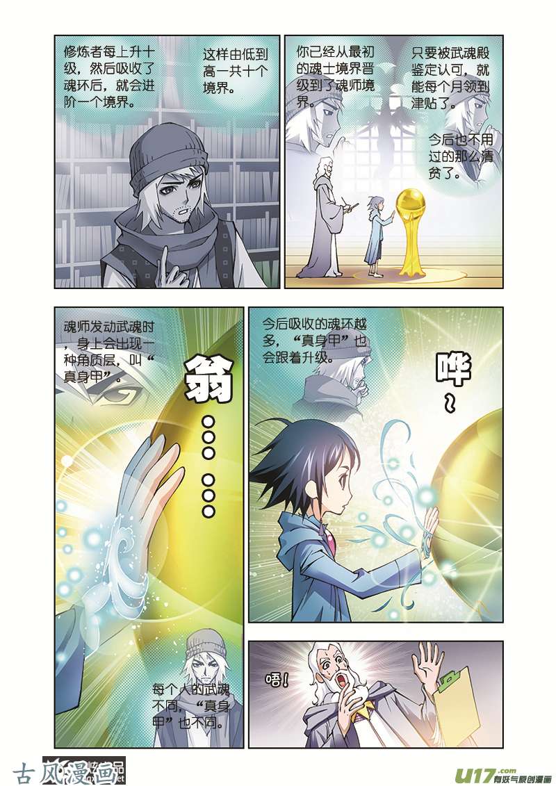 斗罗大陆11 学院战争（1）