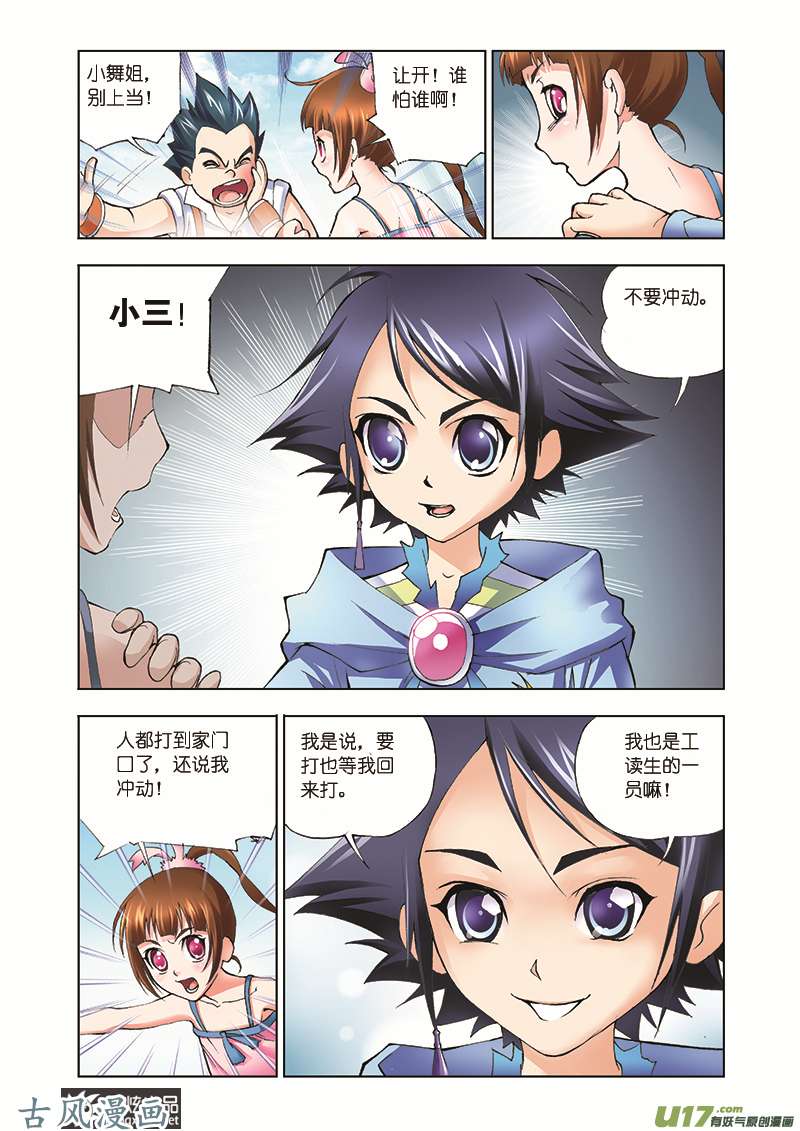 斗罗大陆11 学院战争（1）