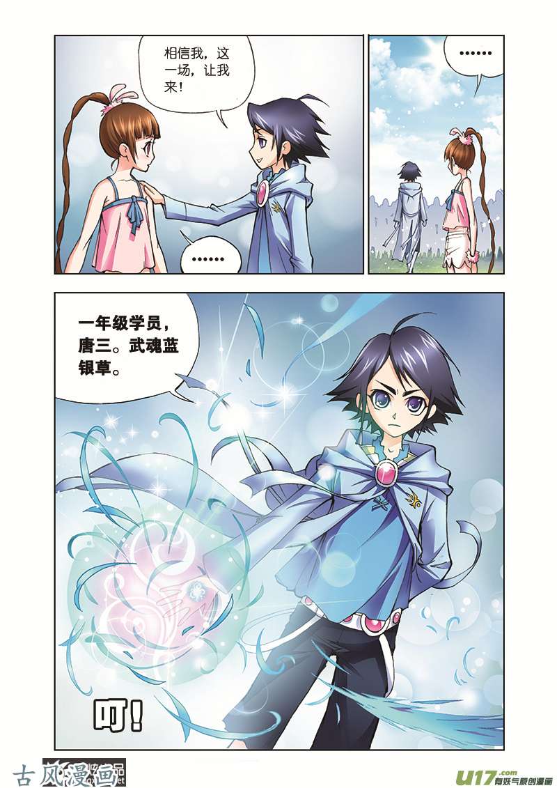 斗罗大陆12 学院战争（2）