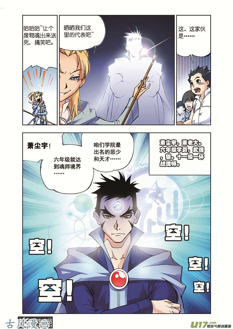 斗罗大陆12 学院战争（2）