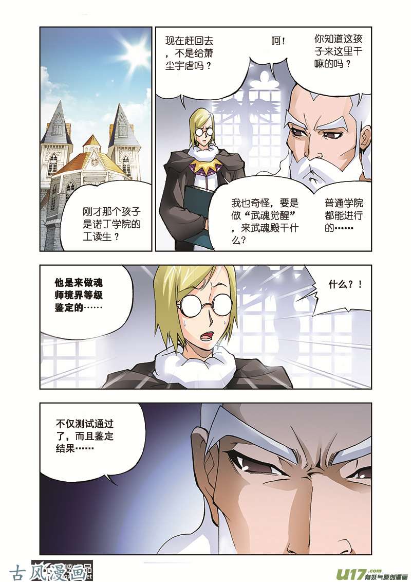 斗罗大陆12 学院战争（2）