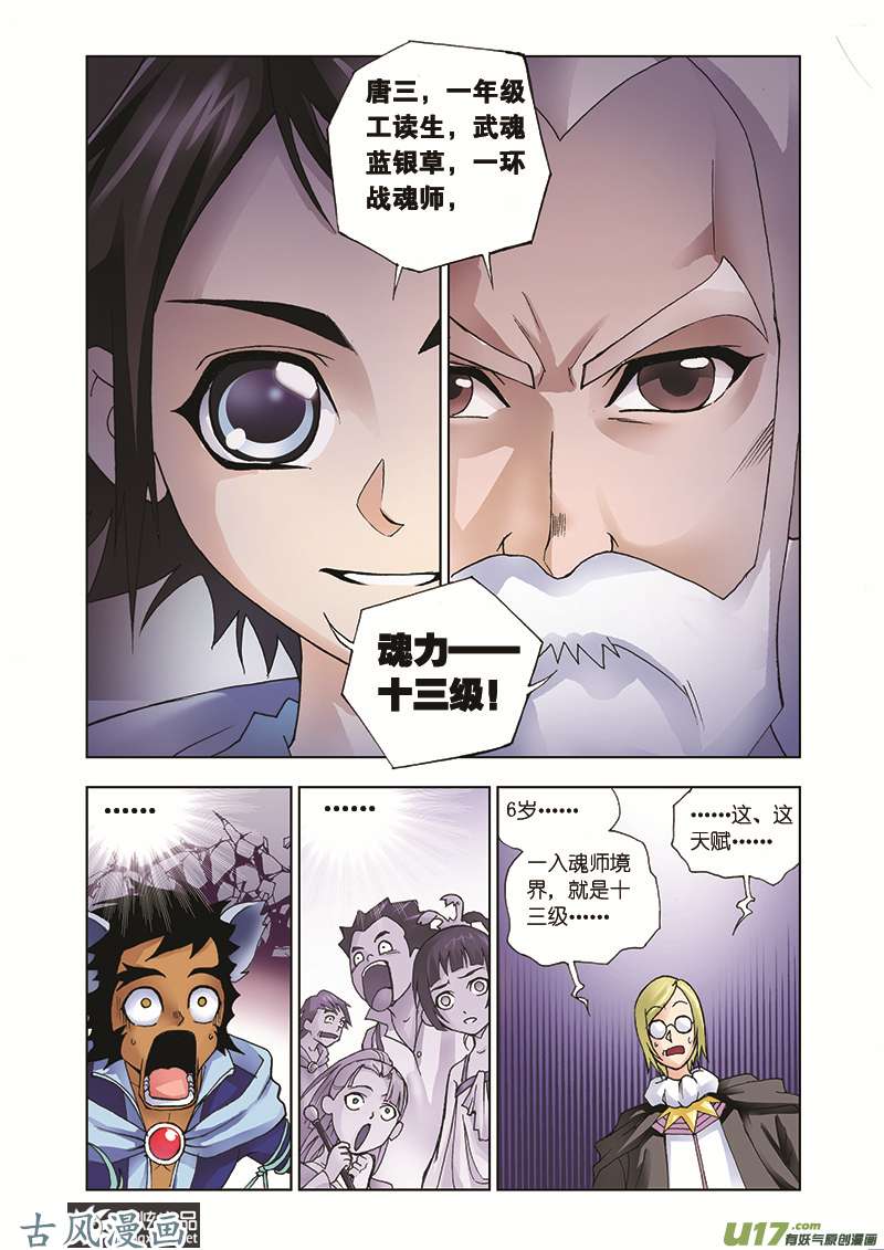 斗罗大陆13 学院战争（3）