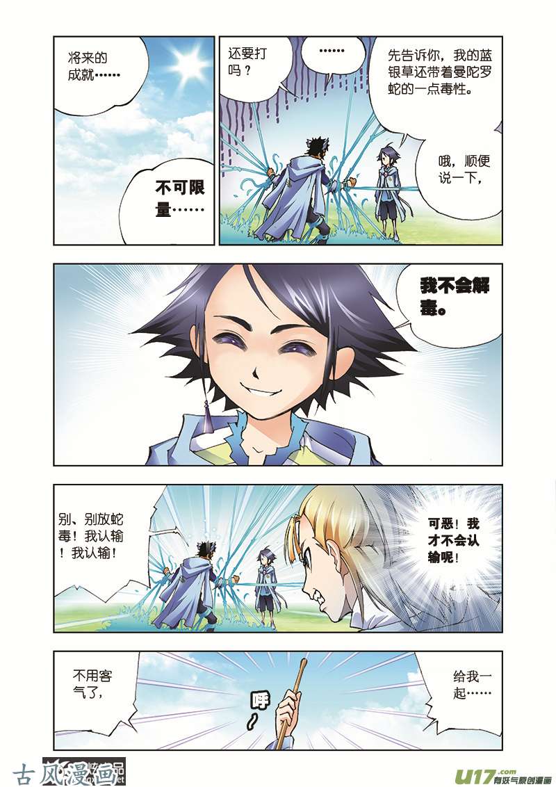 斗罗大陆13 学院战争（3）