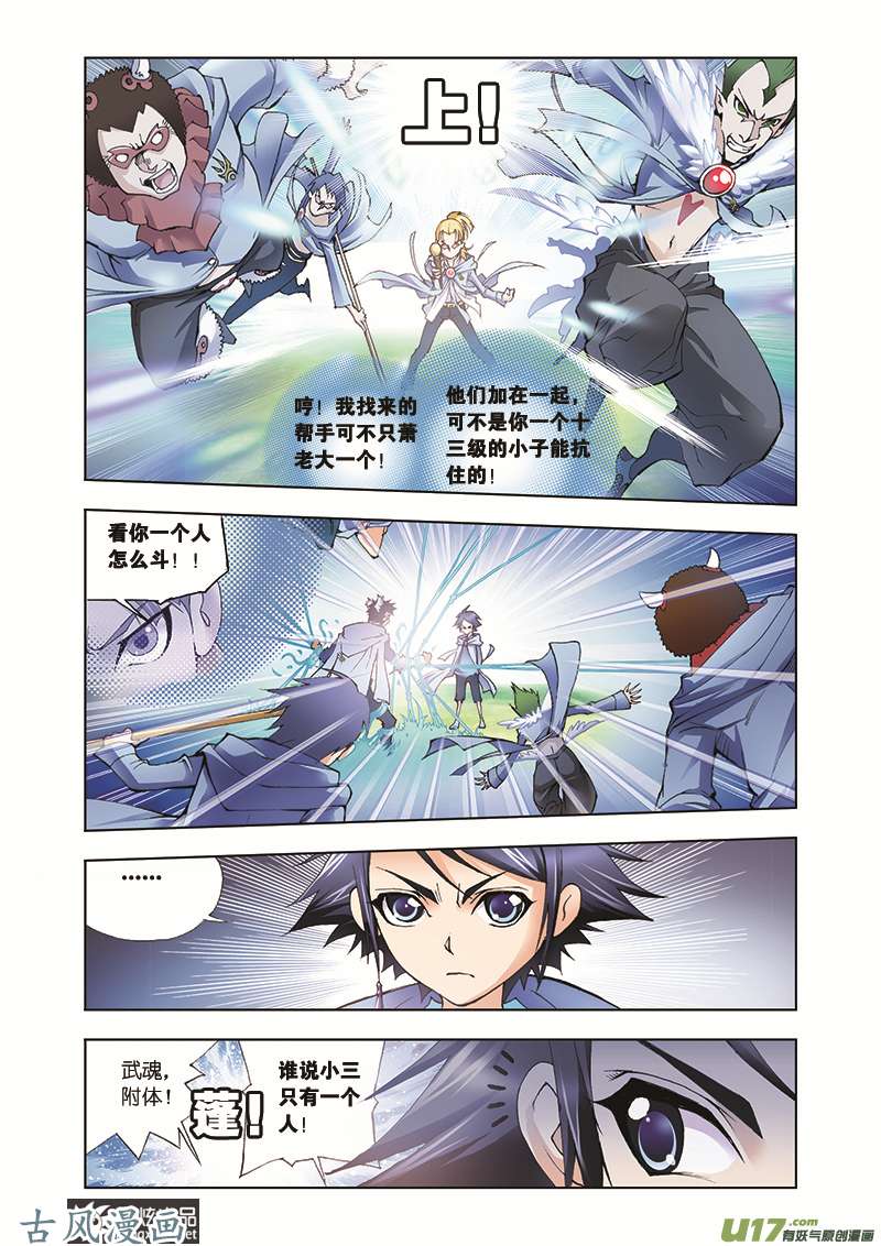 斗罗大陆13 学院战争（3）