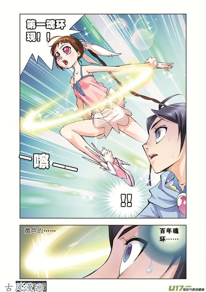斗罗大陆13 学院战争（3）