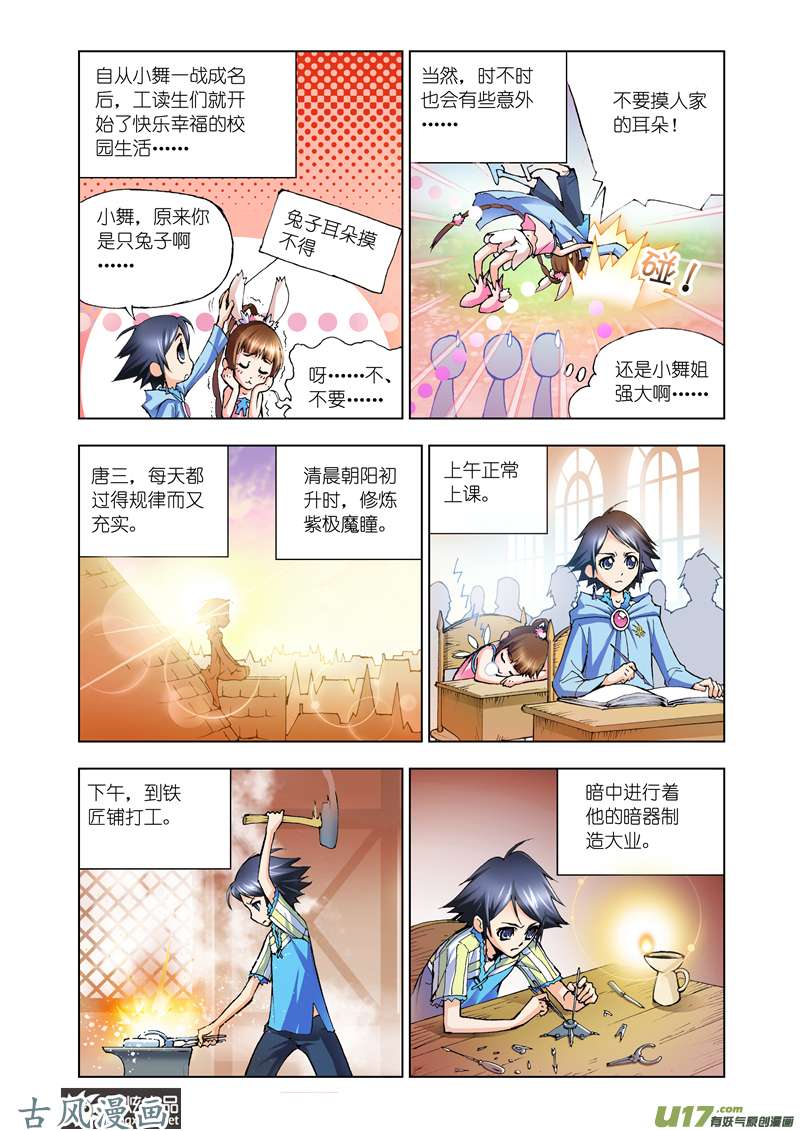 斗罗大陆14 话家（1）