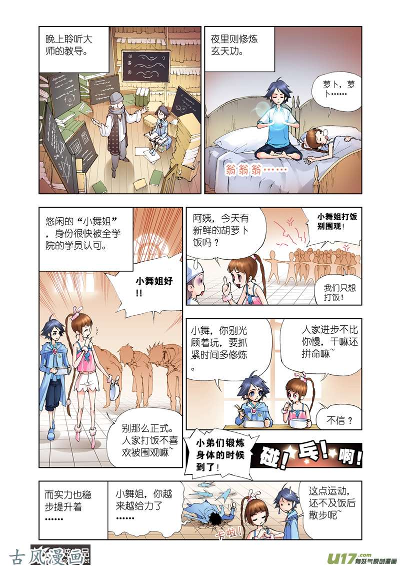 斗罗大陆14 话家（1）
