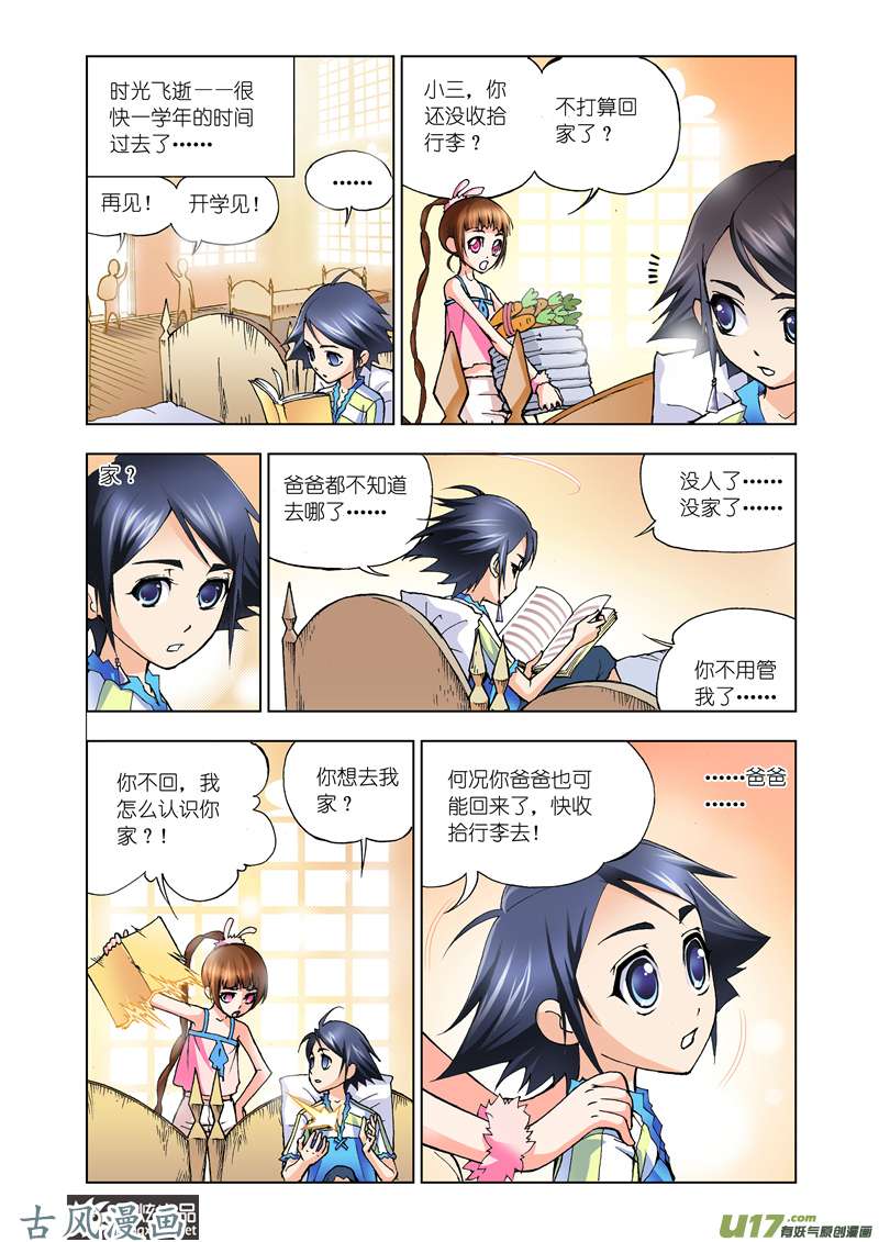 斗罗大陆14 话家（1）