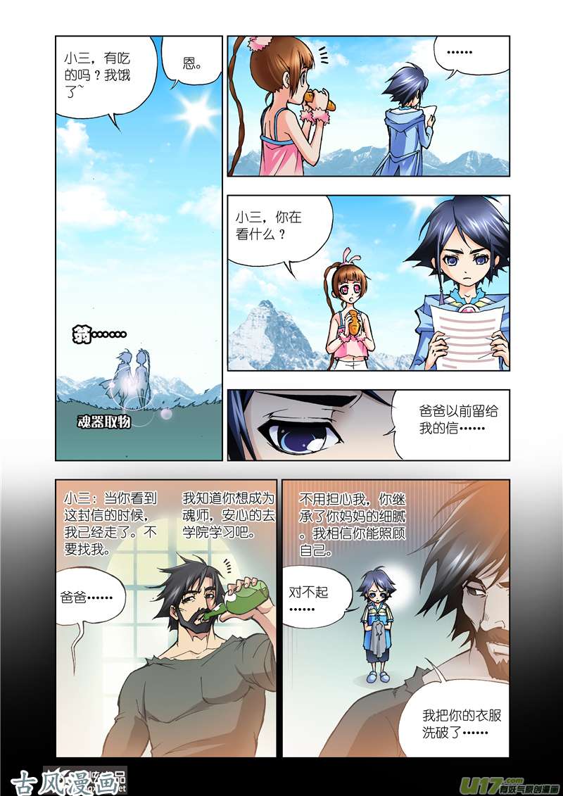 斗罗大陆14 话家（1）