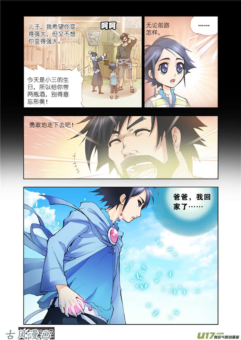 斗罗大陆15 话家（2）