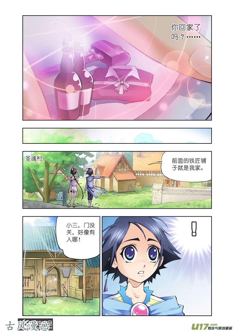 斗罗大陆15 话家（2）