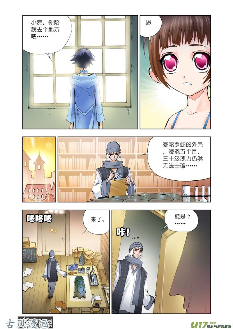 斗罗大陆15 话家（2）