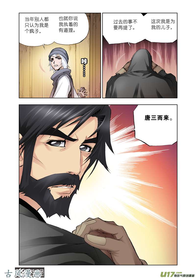 斗罗大陆16 话家（3）