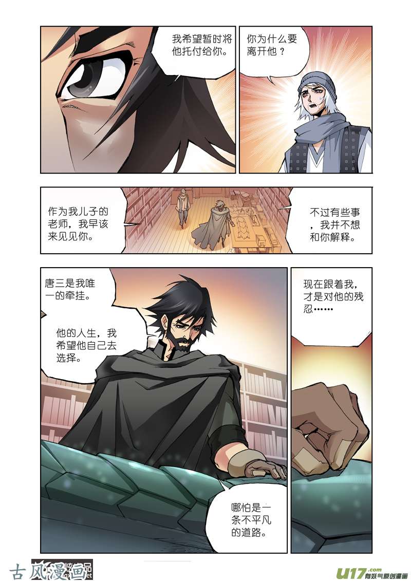 斗罗大陆16 话家（3）