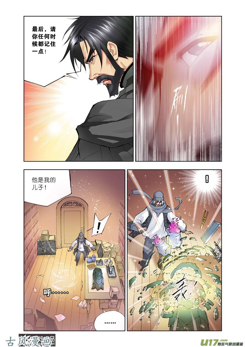 斗罗大陆16 话家（3）