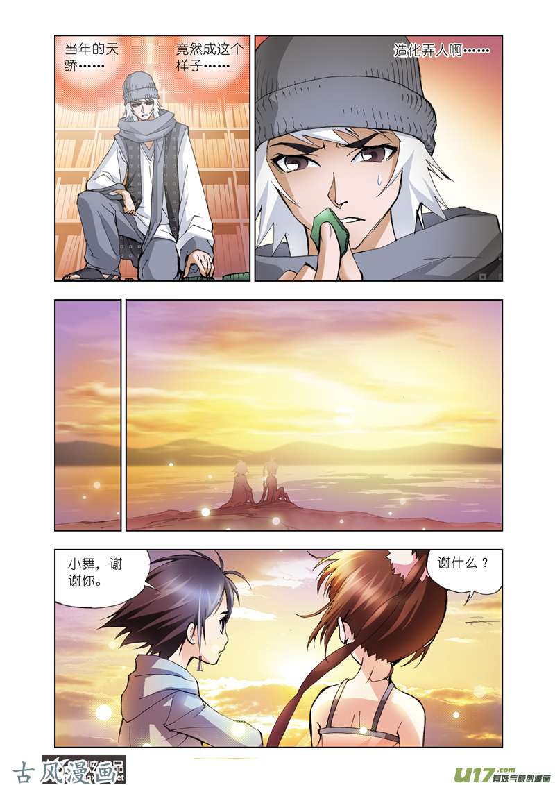 斗罗大陆16 话家（3）