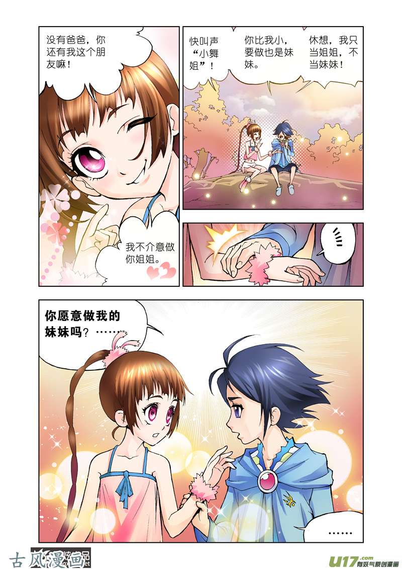 斗罗大陆17 话家（4）