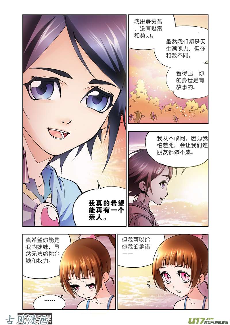 斗罗大陆17 话家（4）