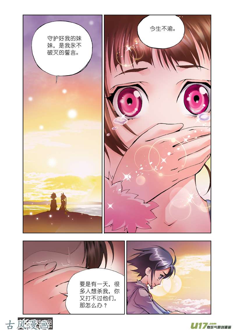 斗罗大陆17 话家（4）