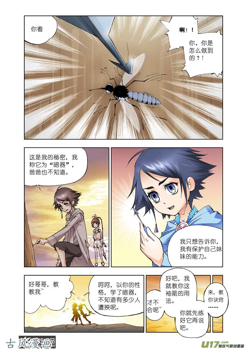 斗罗大陆18 话家（5）