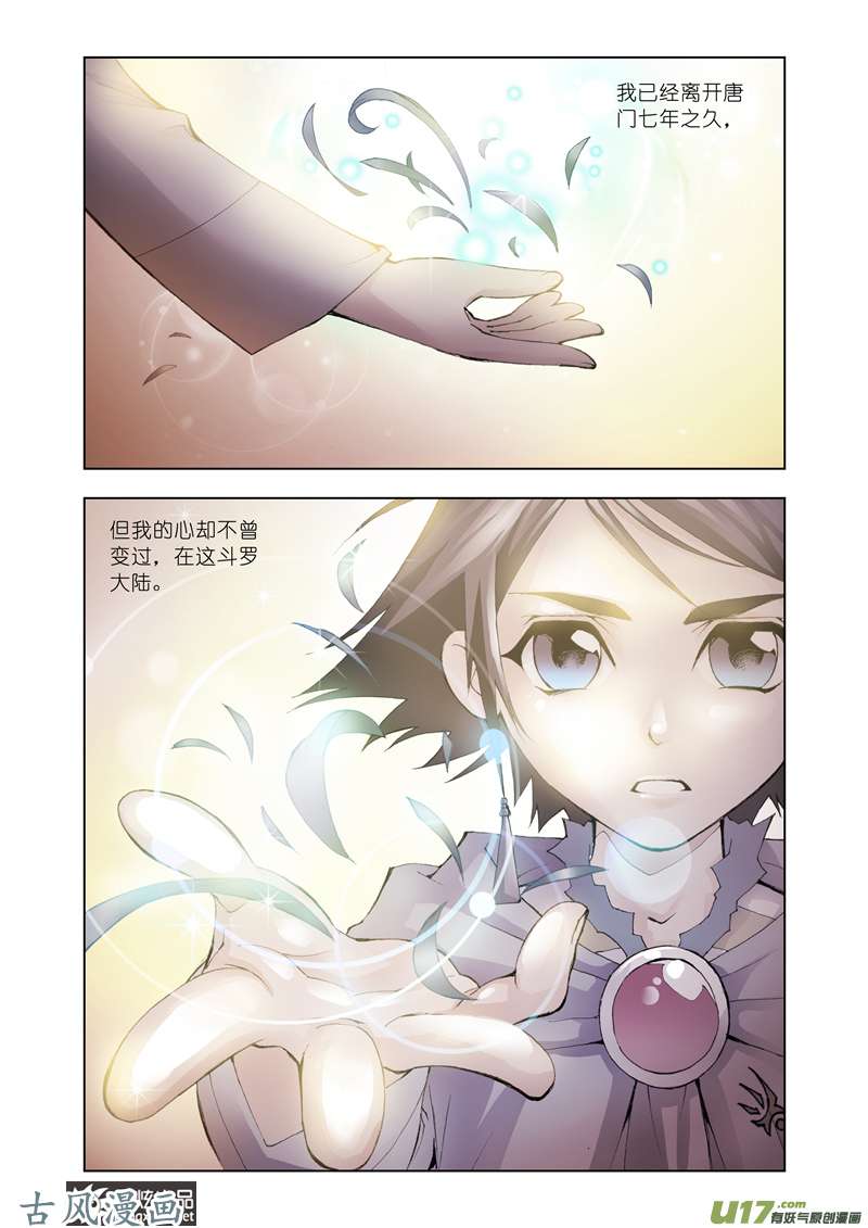 斗罗大陆18 话家（5）