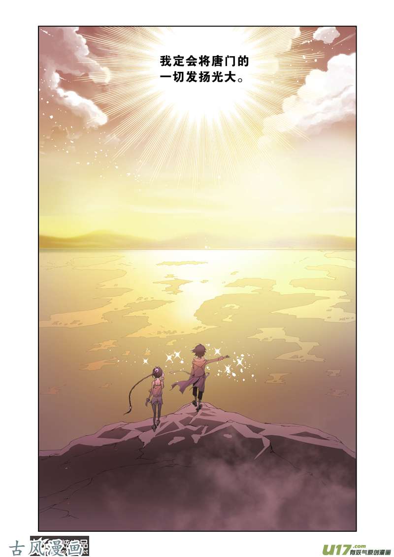 斗罗大陆18 话家（5）