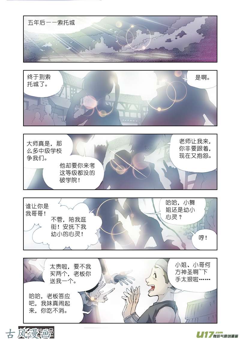 斗罗大陆18 话家（5）