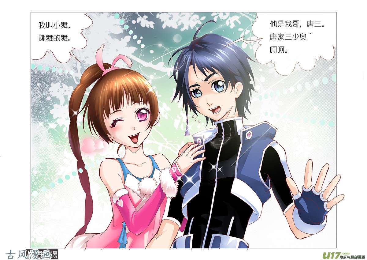 斗罗大陆18 话家（5）