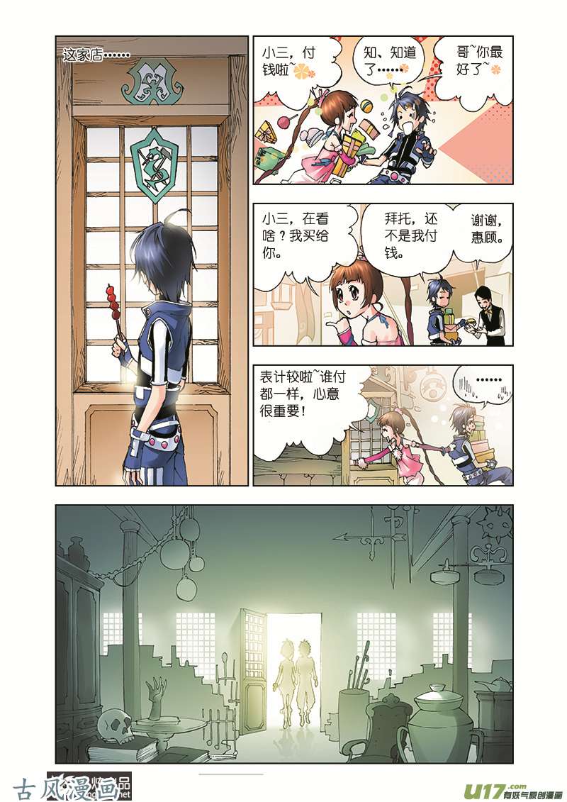 斗罗大陆19 邪眸白虎（1）