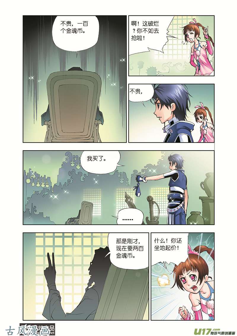 斗罗大陆19 邪眸白虎（1）