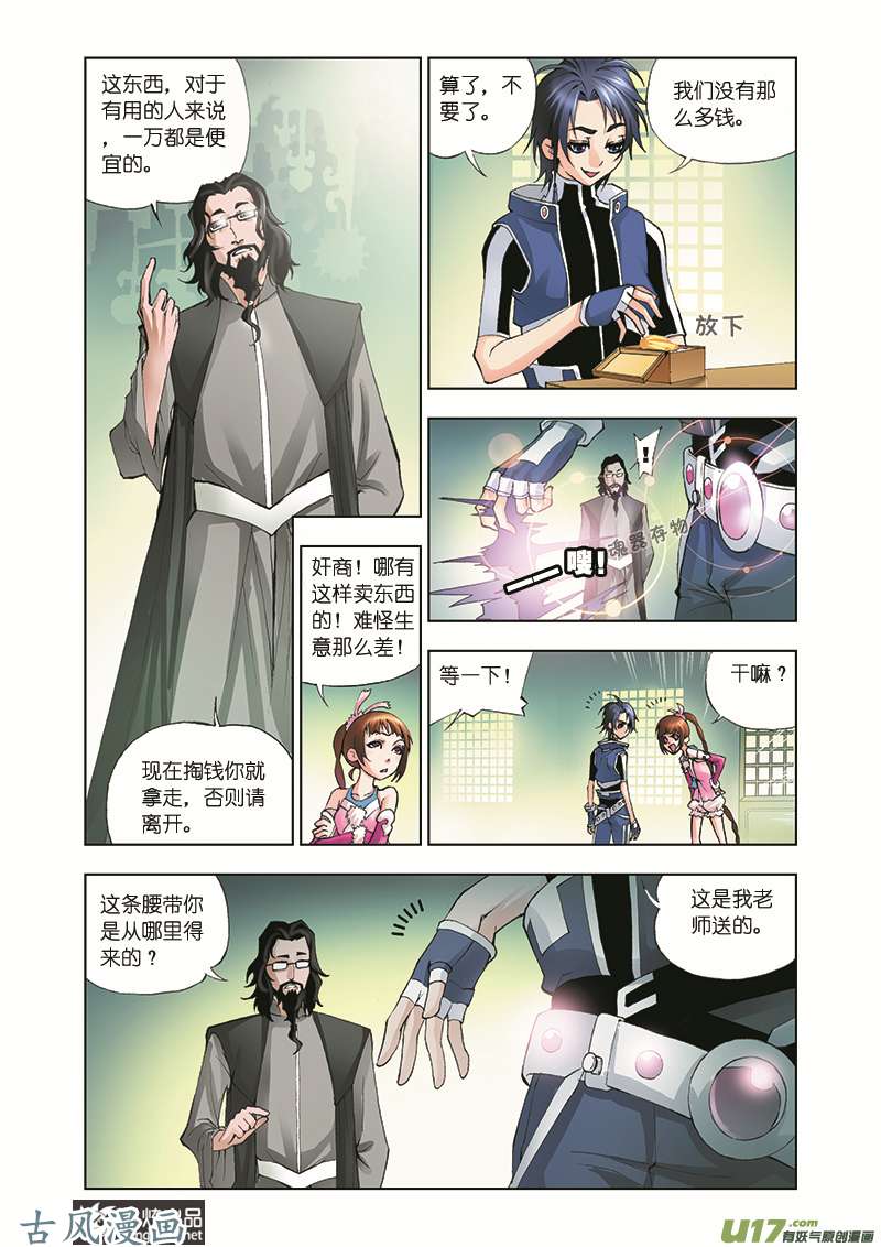 斗罗大陆20 邪眸白虎（2）