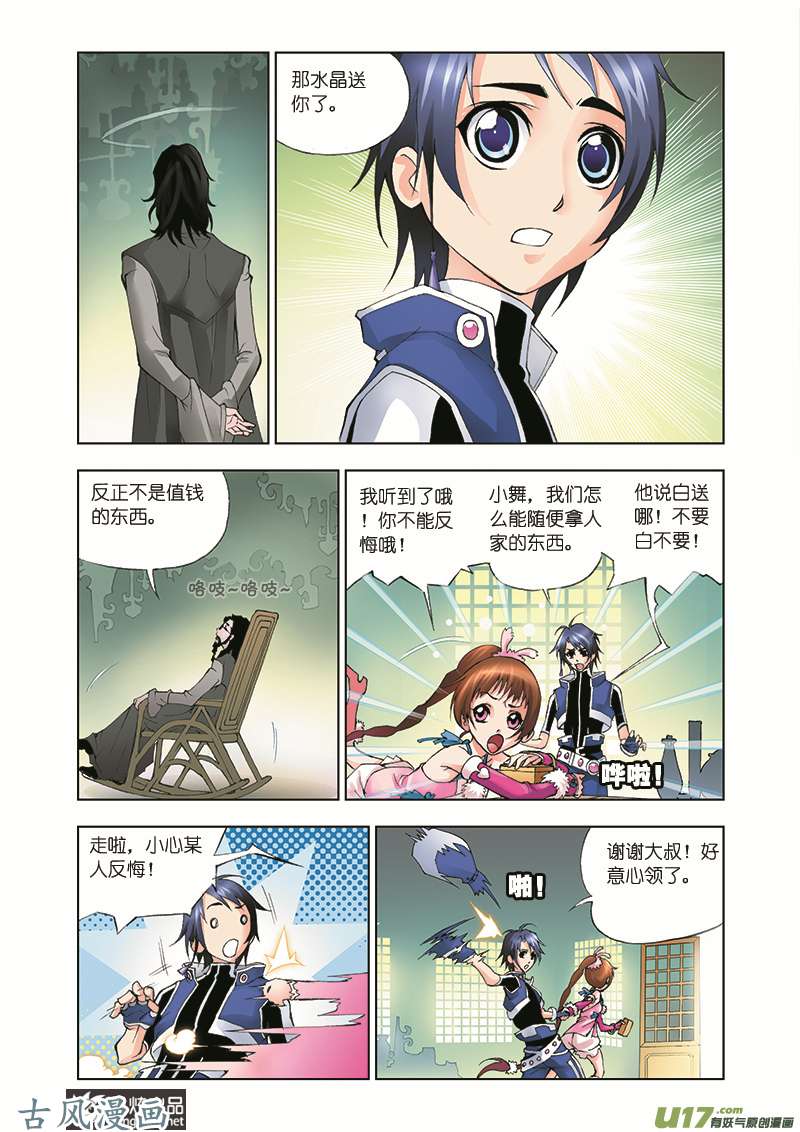 斗罗大陆20 邪眸白虎（2）