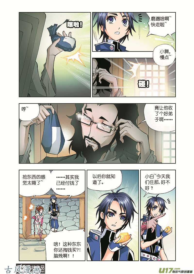 斗罗大陆20 邪眸白虎（2）