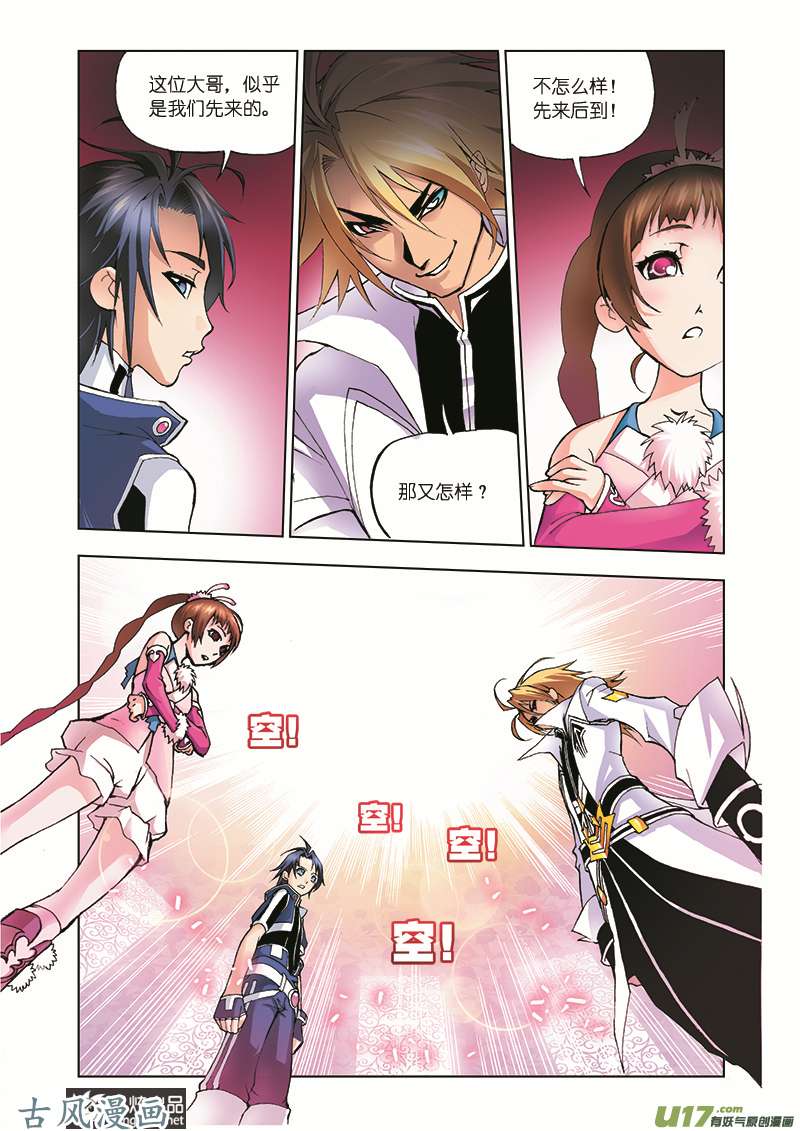 斗罗大陆20 邪眸白虎（2）